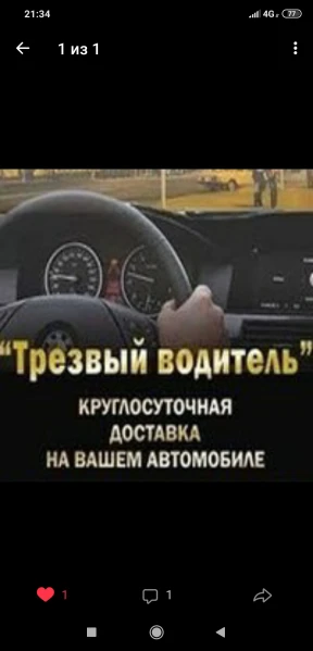 Фото Трезвый водитель Чебоксары