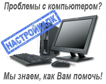 Фото Ремонт и обслуживание компьютеров на дому
