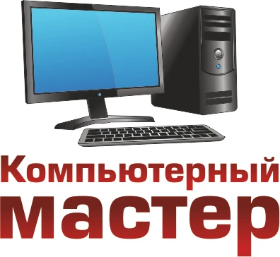 Фото Компьютерный мастер  