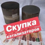 Катализатор приём скупка