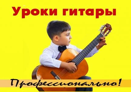 Фото Уроки гитары