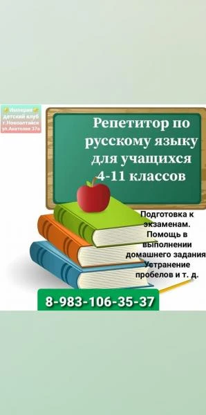 Фото Репетитор по русскому языку