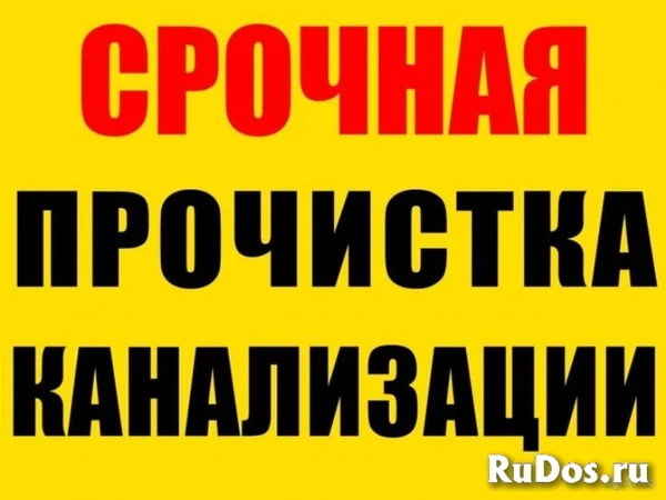 Фото  Прочистка канализации Срочно. 
