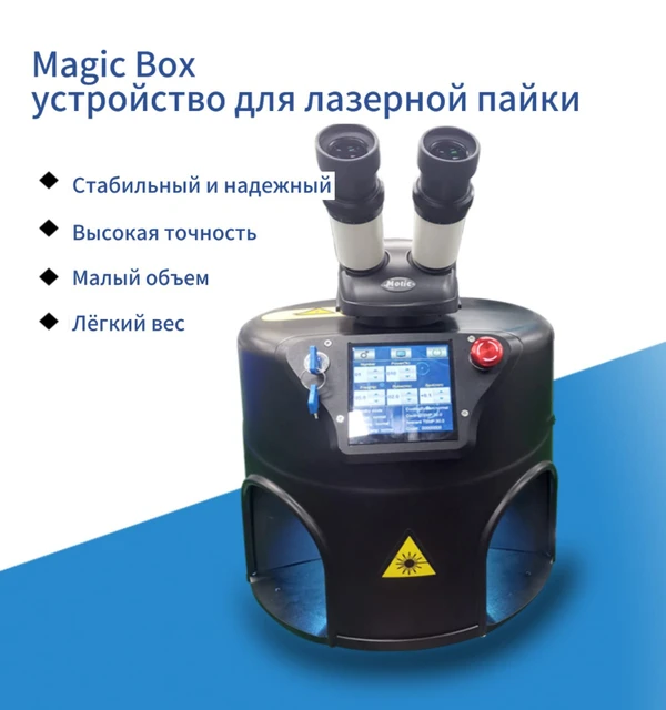 Фото Лазерный сварщик Magic Box