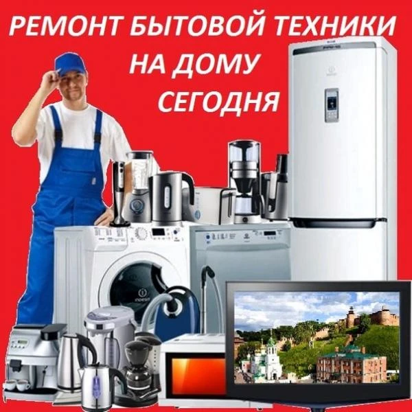 Фото Ремонт холодильников,стиральных машин,посудомоечных машин