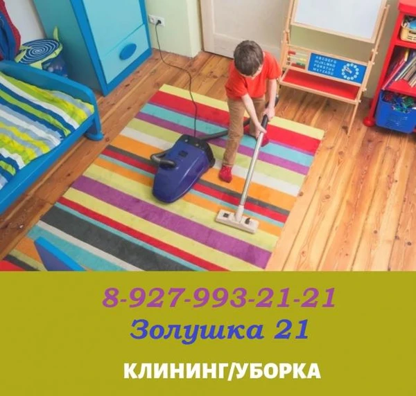 Фото Генеральная уборка