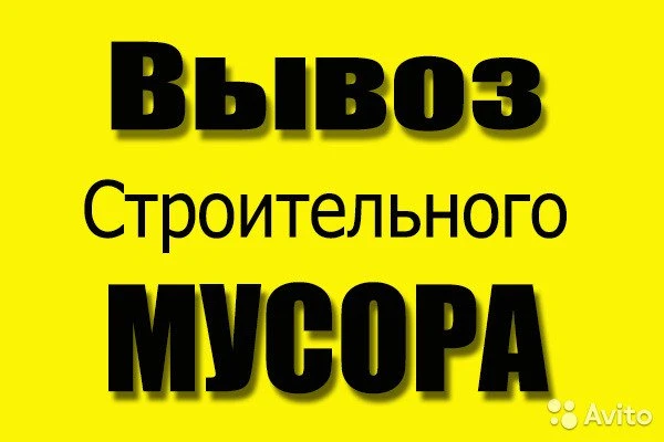 Фото Вывоз мусора