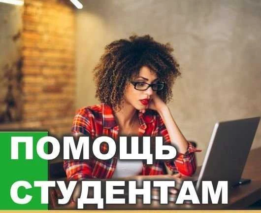Фото Оформлю отчет по практике, помогу в учебе