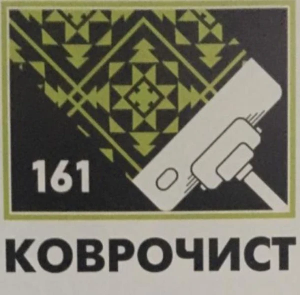 Фото Стирка ковров,паласов,напольных покрытий