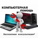 Компьютерная помощь