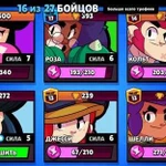 Тренер по Brawl stars