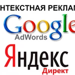 контекстной рекламы (Яндекс, Google)