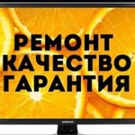 Ремонт телевизоров