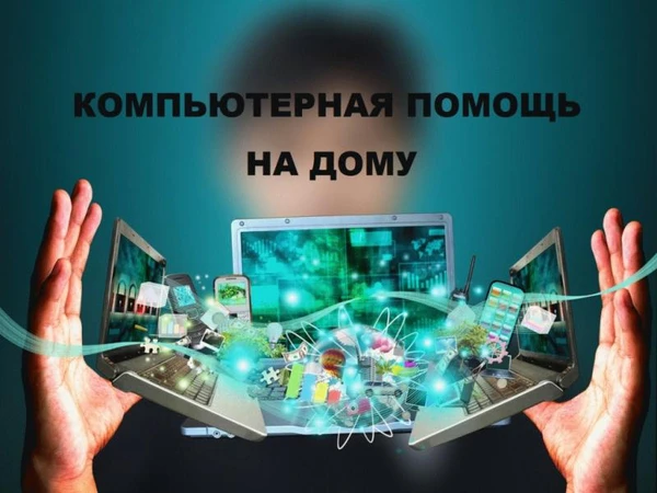 Фото Компьютерная помощь в Череповце
