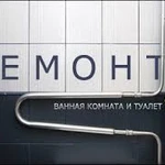 Фото №5 Сантехник. Все виды сантехнических работ.