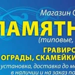 Памятники, ограды и другие ритуальные товары