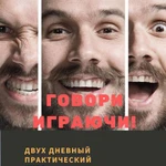 Ораторское мастерство