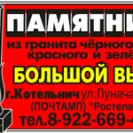 ИЗГОТОВЛЕНИЕ ПАМЯТНИКОВ