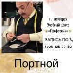 Фото №2 курсу Портной ( 3 разряд  Швея + закройщик )