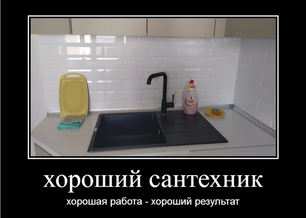 Фото хороший сантехник