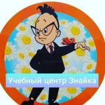 Учебный центр Знайка приглашает друзей