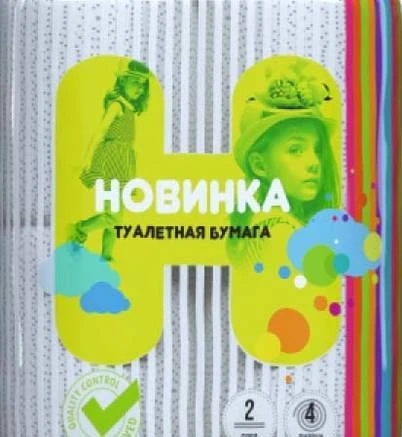 Фото Туалетная бумага "Новинка" 2 слоя