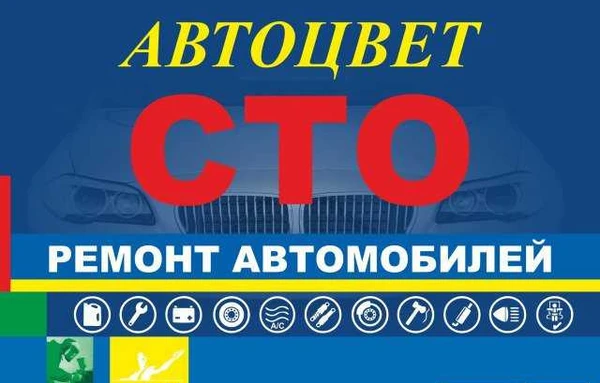 Фото Автосервис Сход-Развал. Покраска авто. webasto