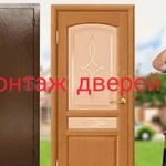 Профессиональная установка дверей