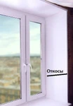 фото Пластиковые откосы евро- стандарт