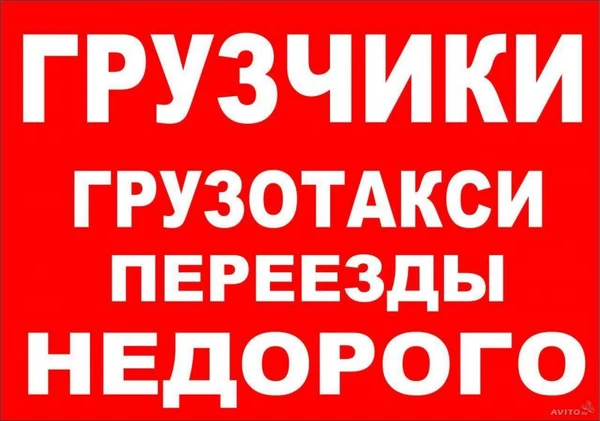 Фото Грузоперевозки газель грузчики