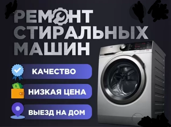 Фото Ремонт стиральных машин