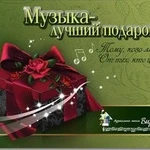 Подарочный сертификат в музыкальную школу