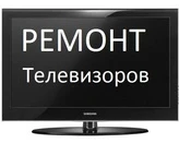 Фото  Ремонт телевизоров мастерами телеателье 