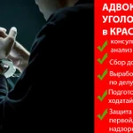 Адвокат по уголовным делам в Усть-Лабинске