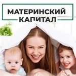 Материнский капитал