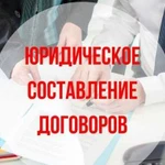 Оформление договоров всех видов