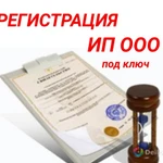 Регистрация ооо, ип, удаленно, онлайн