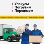 Грузчики. Разнорабочие