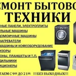 РЕМОНТ БЫТОВОЙ ТЕХНИКИ И ОБОРУДОВАНИЯ