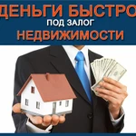 Частные займы под залог недвижимости в Ростове на Дону