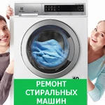 ВОСКРЕСЕНСК ремонт стиральных машин