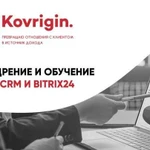 Внедрение и обучение amoCRM / Bitrix24