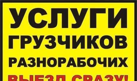 Фото Переезды Услуги грузчиков