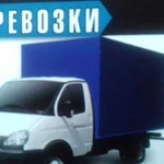 Грузовые перевозки газель