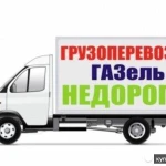 Грузоперевозки на Газель