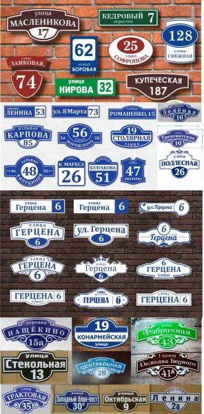 Фото Адресные Таблички