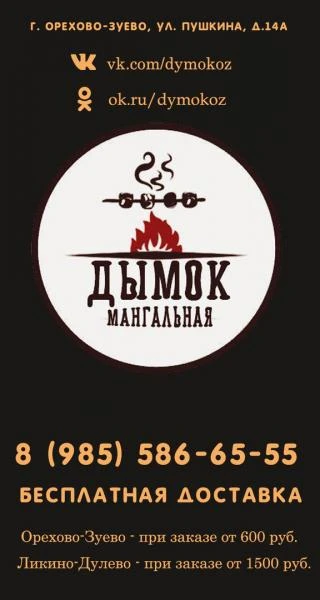 Фото Доставка шашлыка 