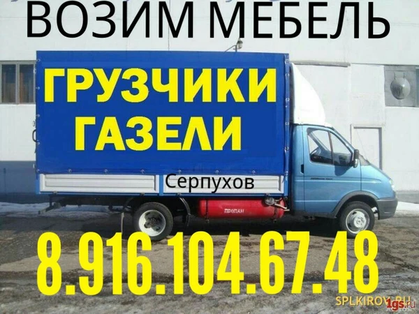 Фото Грузоперевозки 8.916.104.67.48 грузчики 