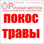 Покос травы Выкса