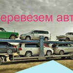 Автовоз (Доставка авто по РФ)